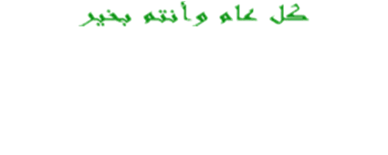 happy new year ar en
